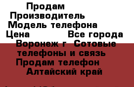 Продам Sony E5  › Производитель ­ Sony  › Модель телефона ­ E5 › Цена ­ 9 000 - Все города, Воронеж г. Сотовые телефоны и связь » Продам телефон   . Алтайский край